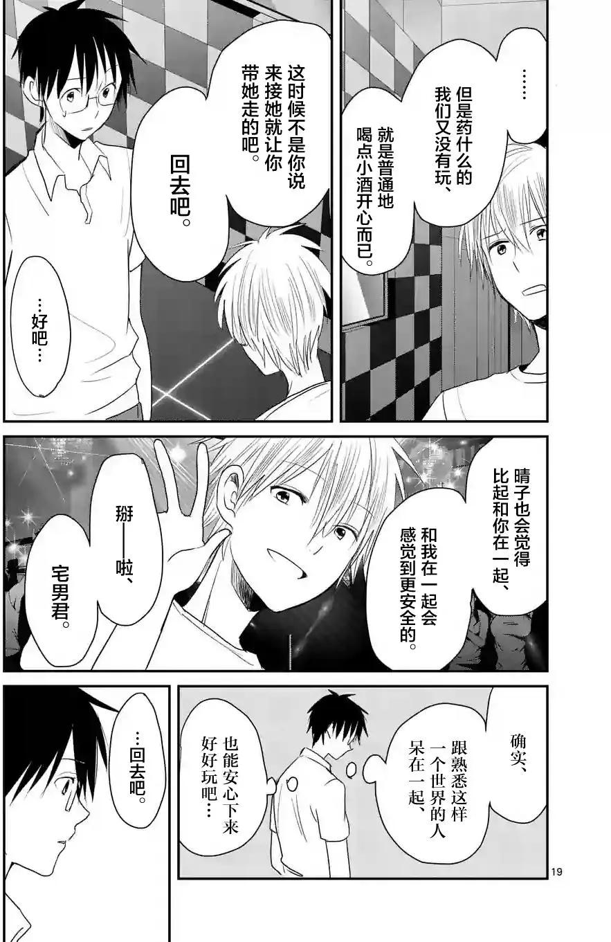 《压胜》第30回 第19页