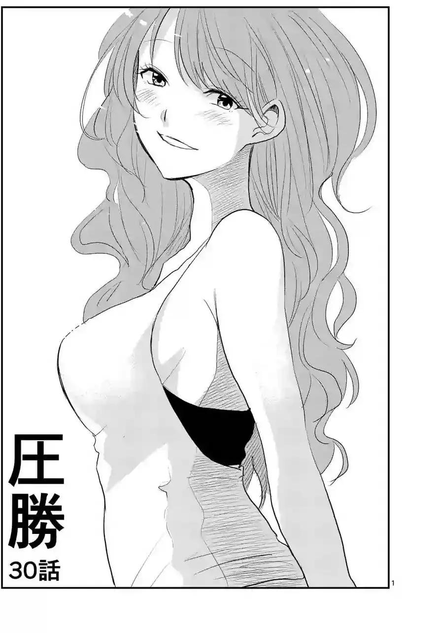 《压胜》第30回 第1页