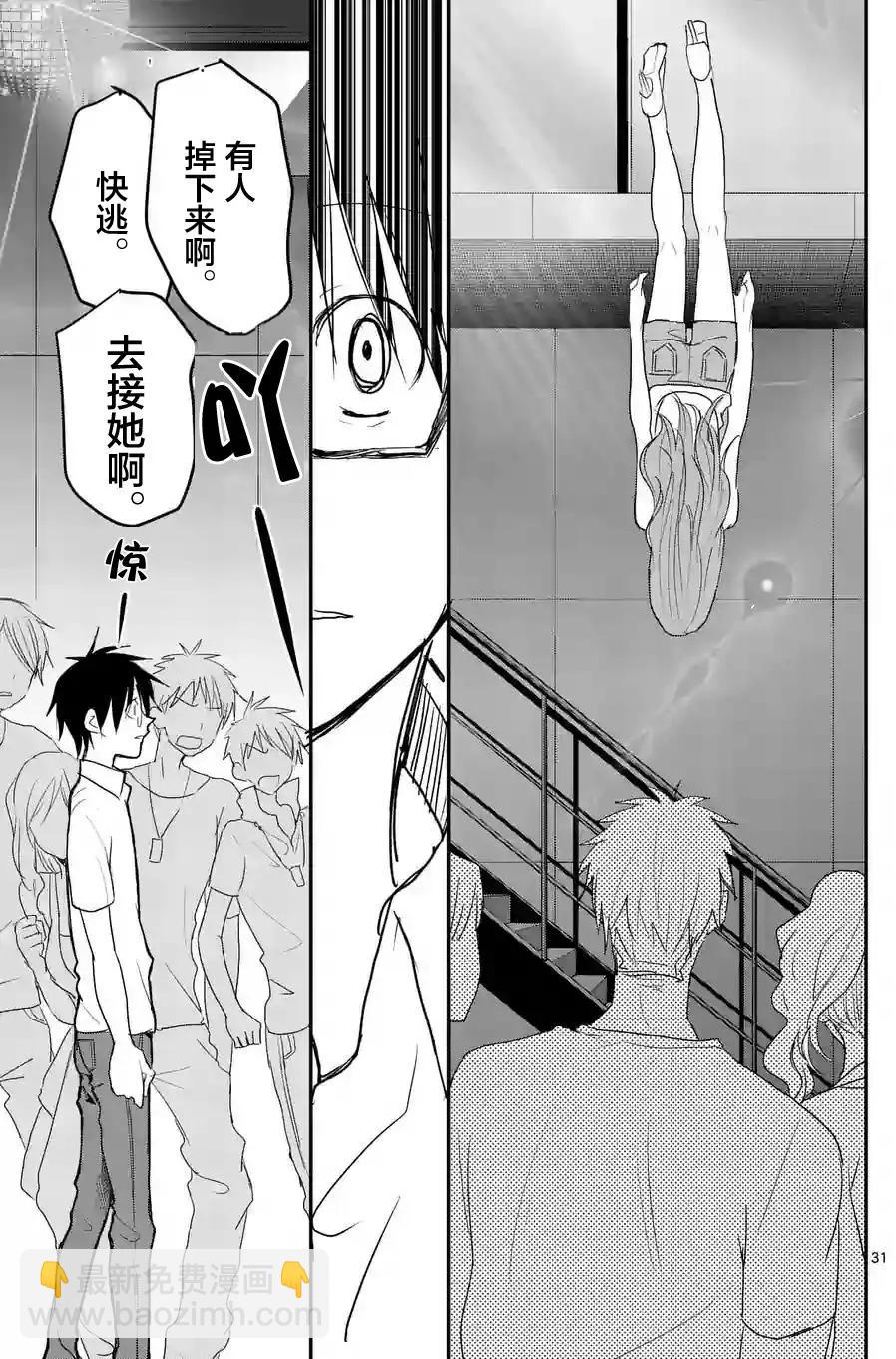 《压胜》第30回 第30页