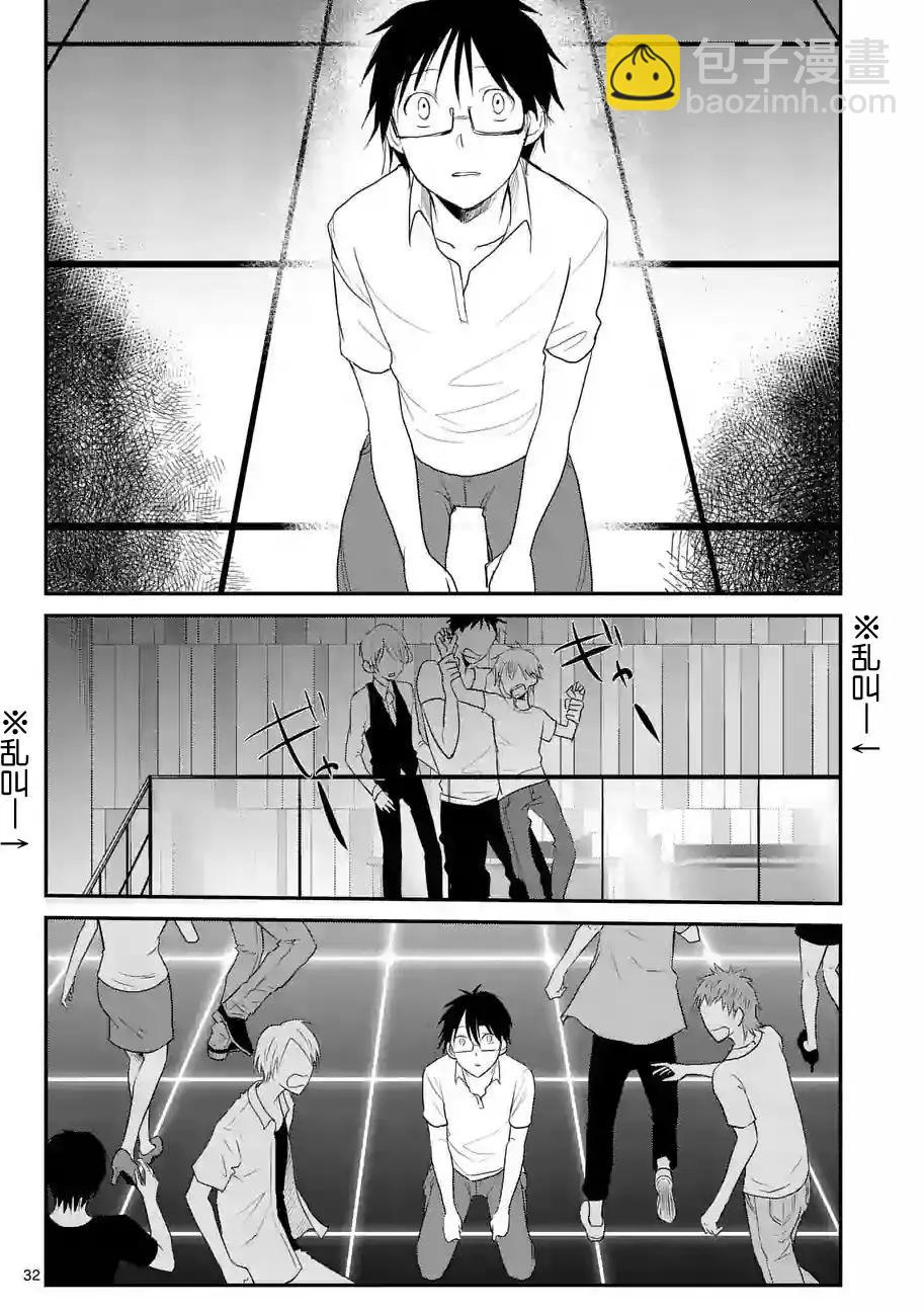 《压胜》第30回 第31页