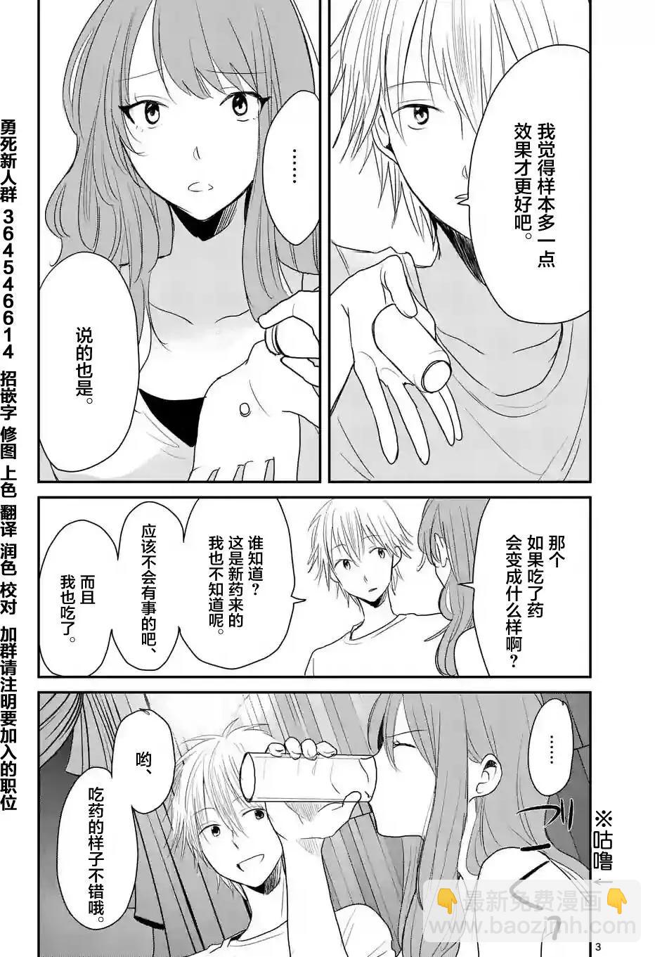 《压胜》第30回 第3页