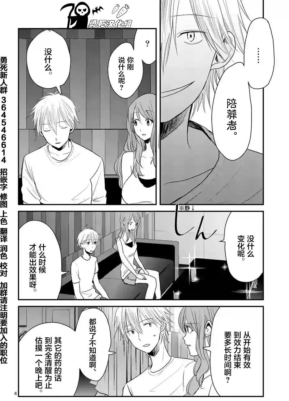 《压胜》第30回 第4页