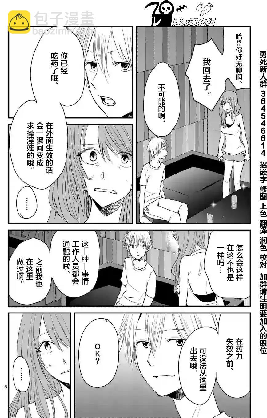 《压胜》第30回 第8页