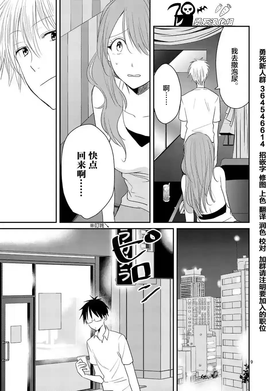 《压胜》第30回 第9页