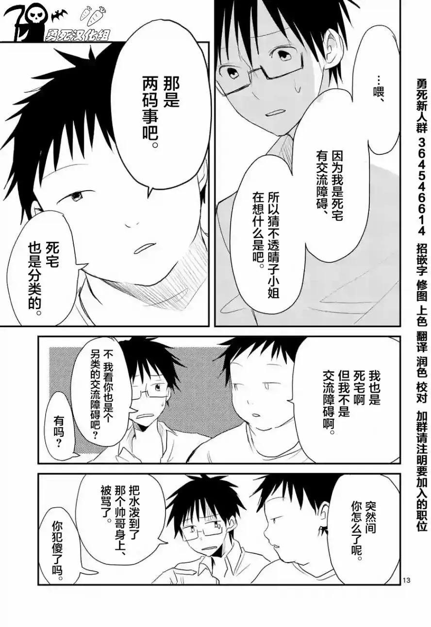 《压胜》第24回 第13页