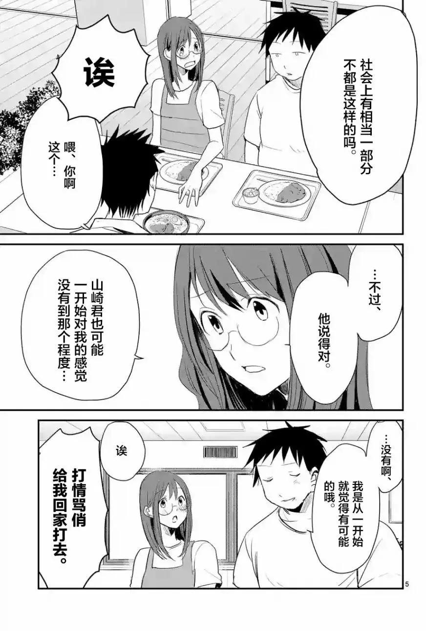 《压胜》第24回 第5页