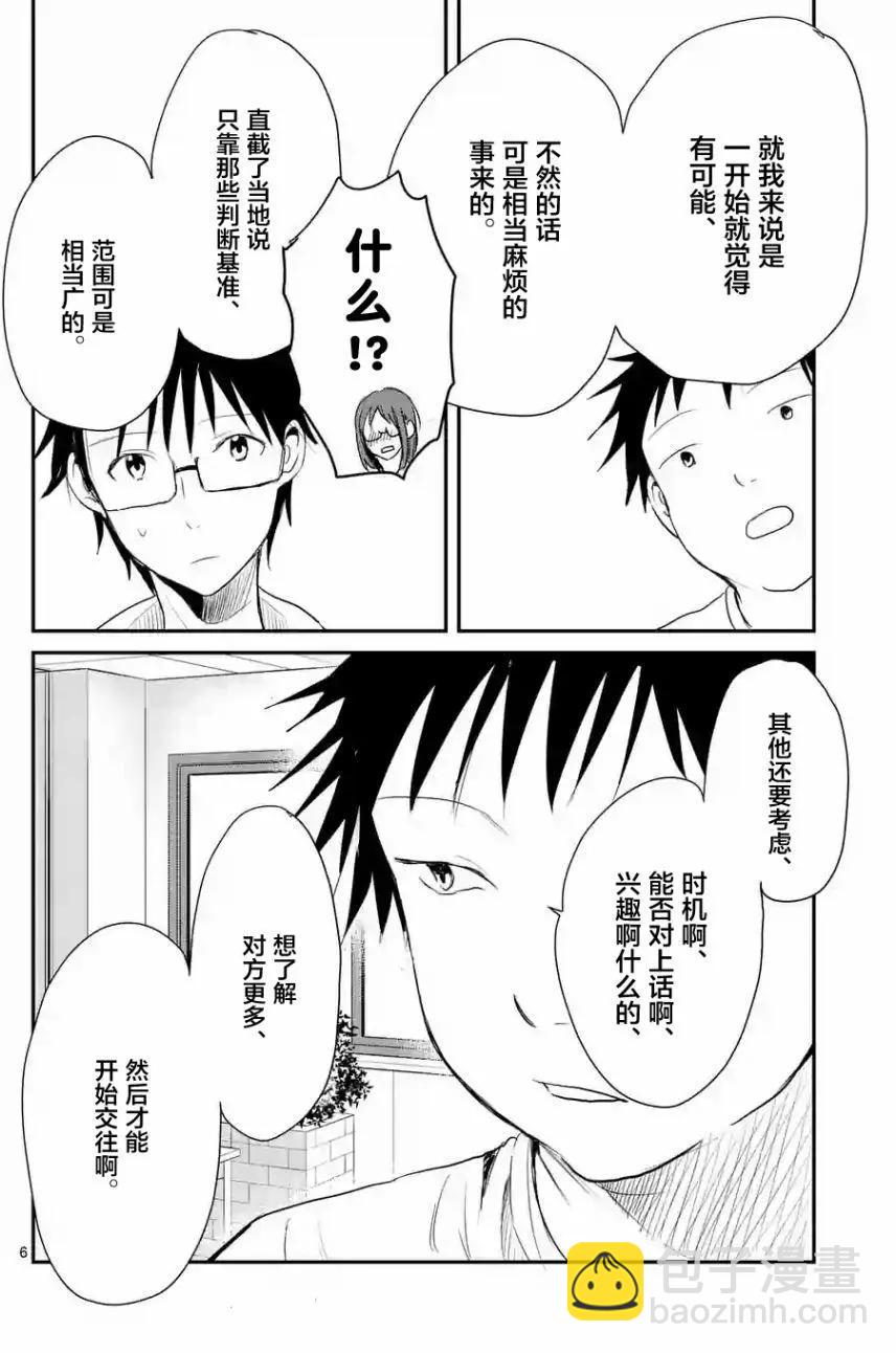《压胜》第24回 第6页