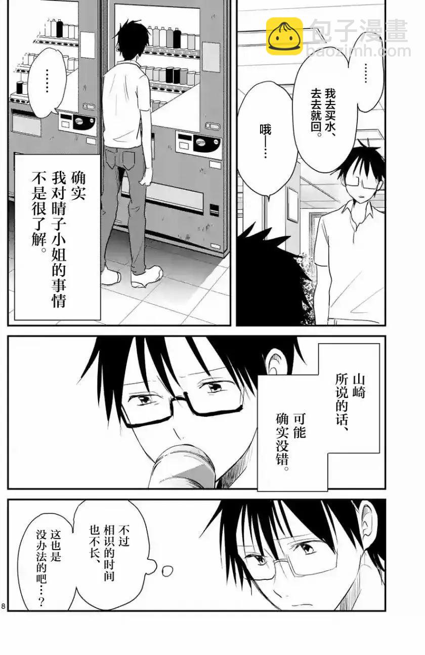 《压胜》第24回 第8页