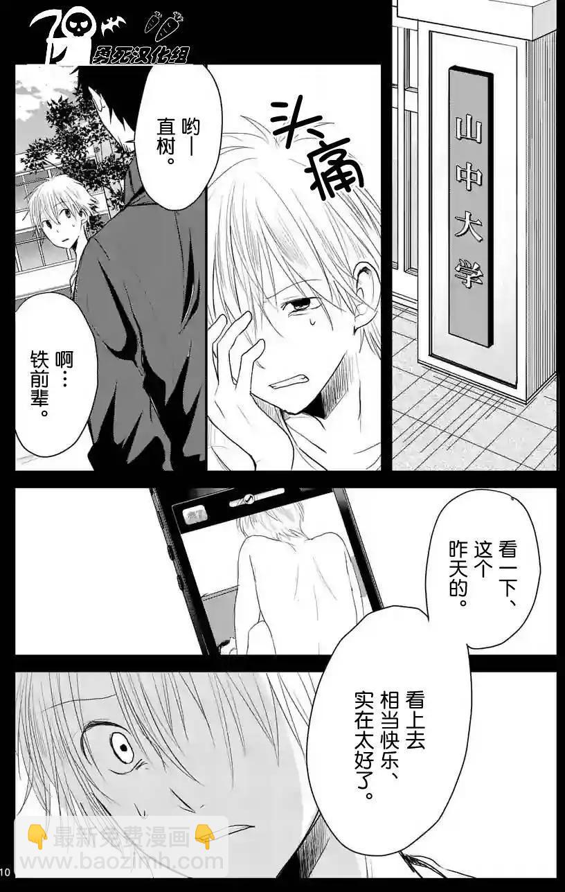 《压胜》第27回 第10页