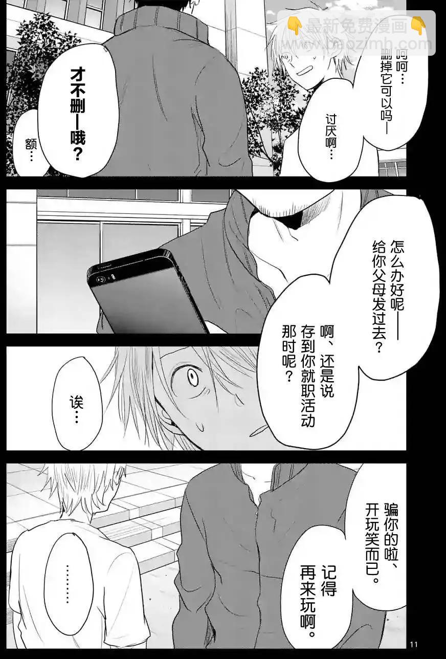 《压胜》第27回 第11页