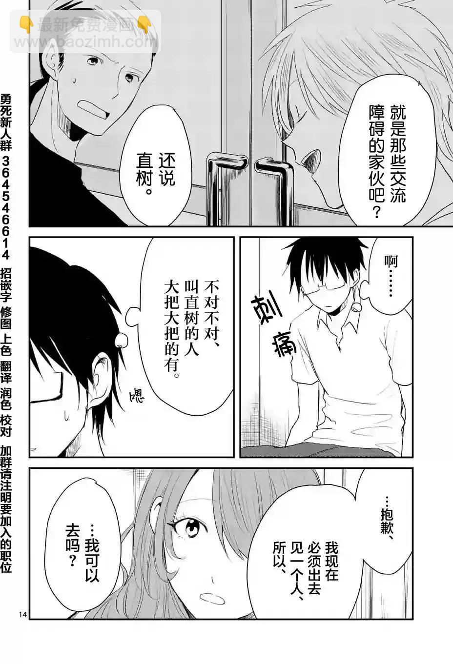 《压胜》第27回 第14页