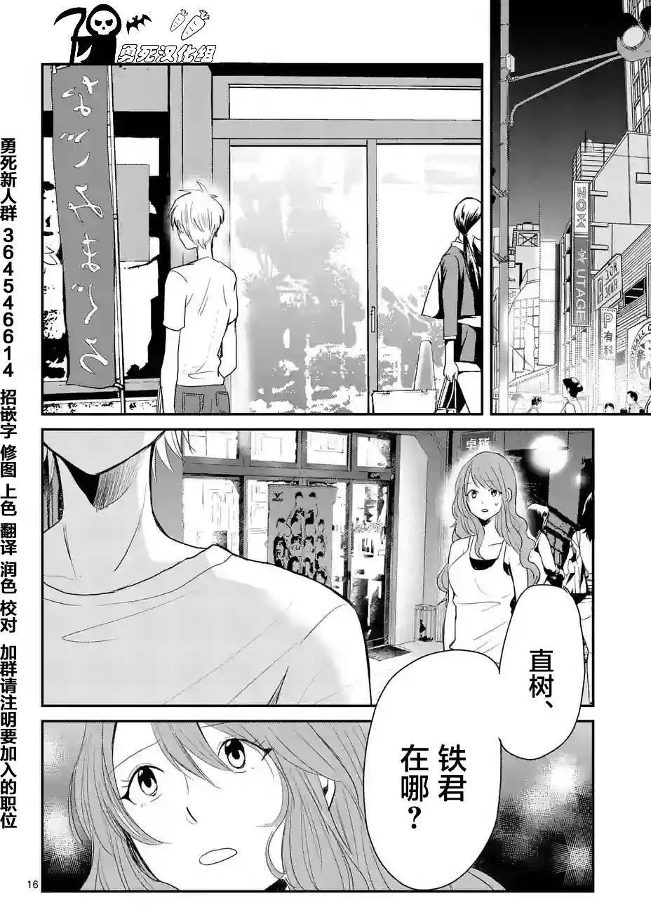 《压胜》第27回 第16页
