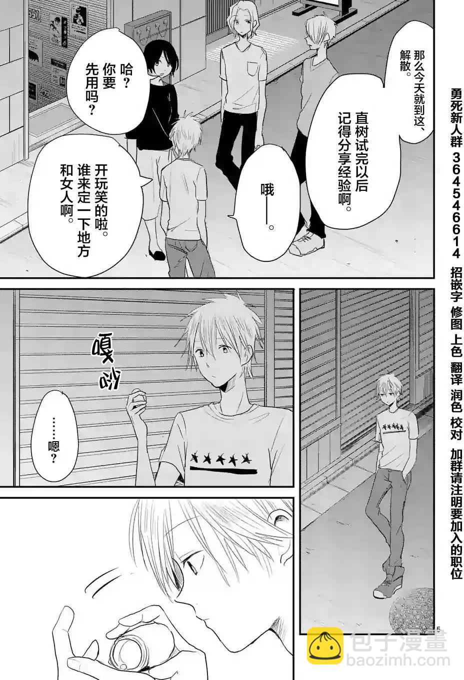 《压胜》第27回 第5页