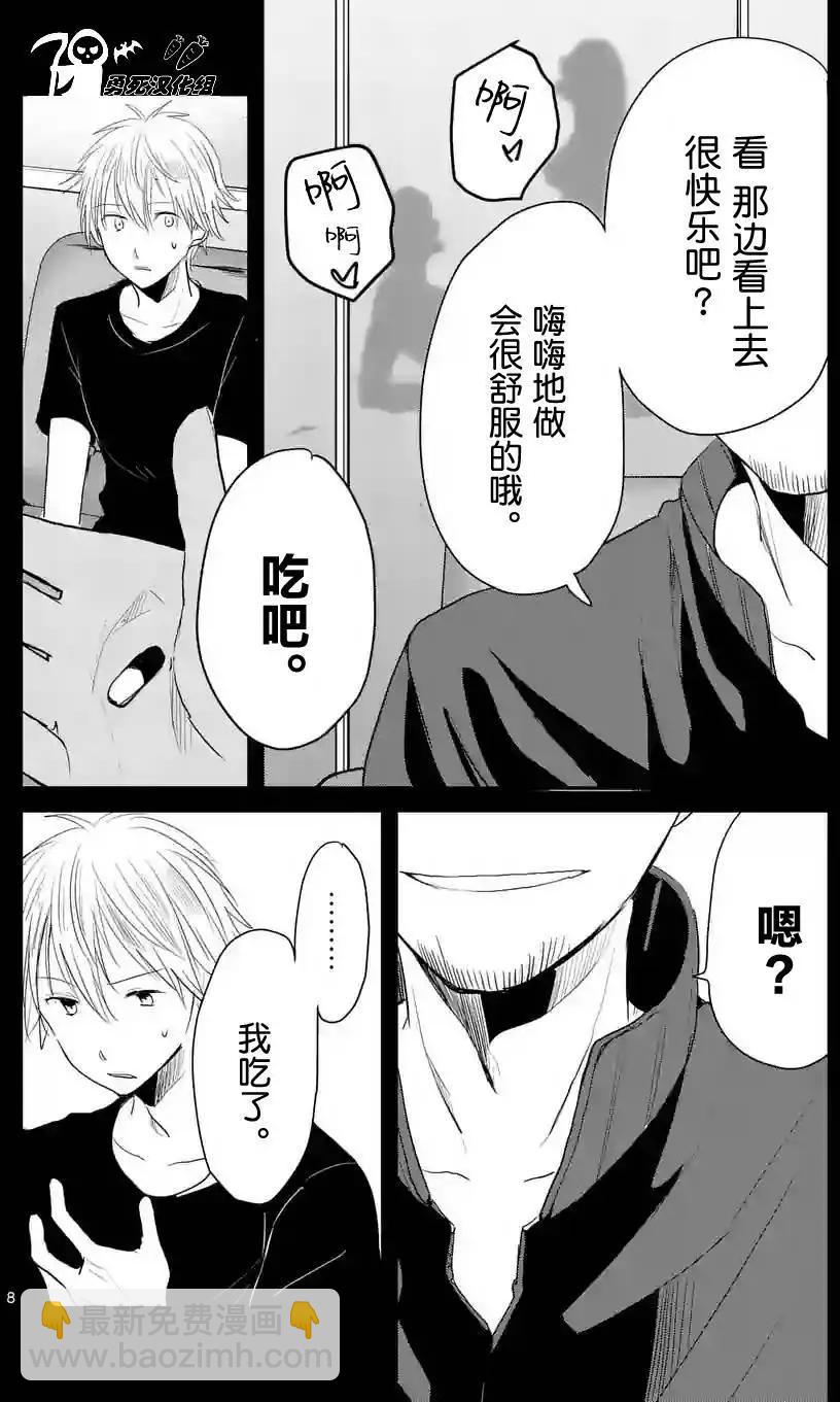 《压胜》第27回 第8页