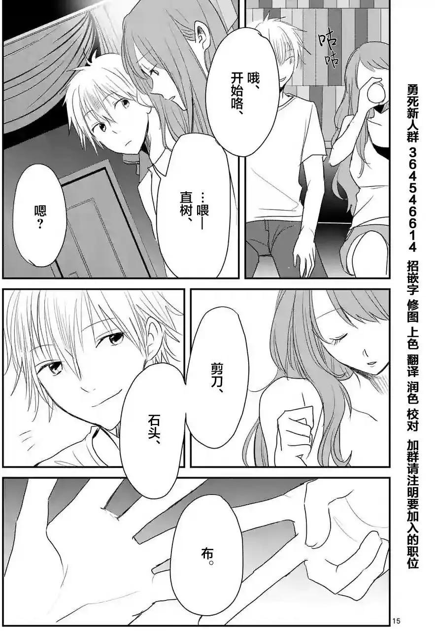 《压胜》第29回 第15页