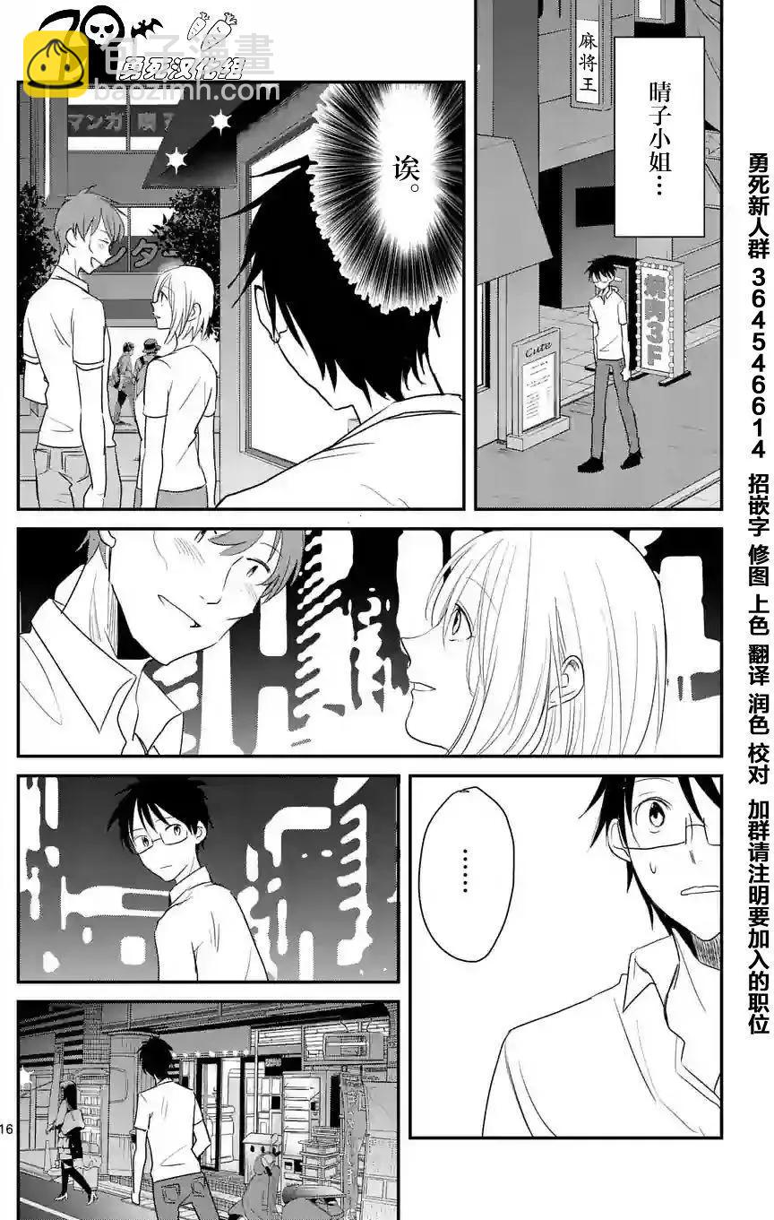 《压胜》第29回 第16页