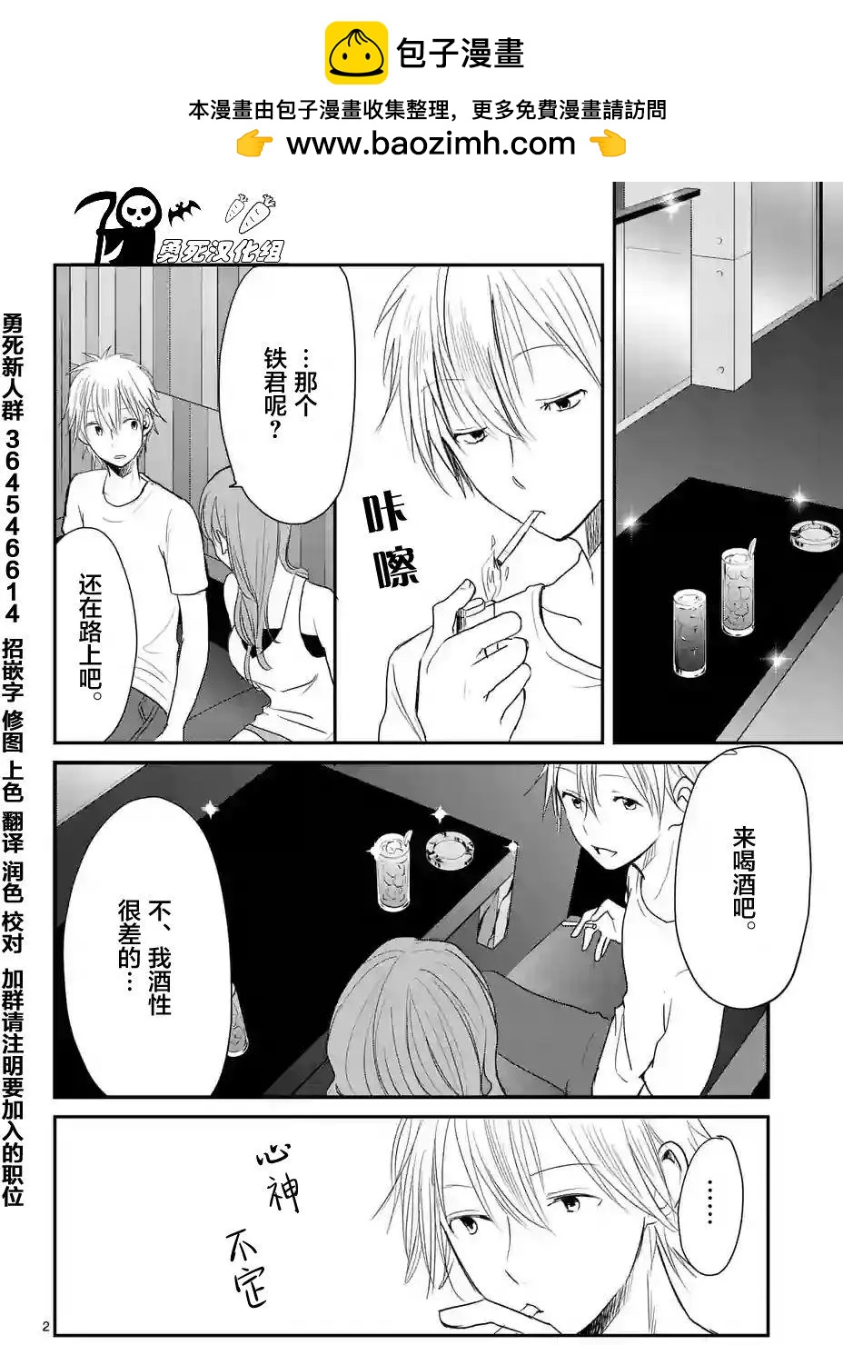 《压胜》第29回 第2页