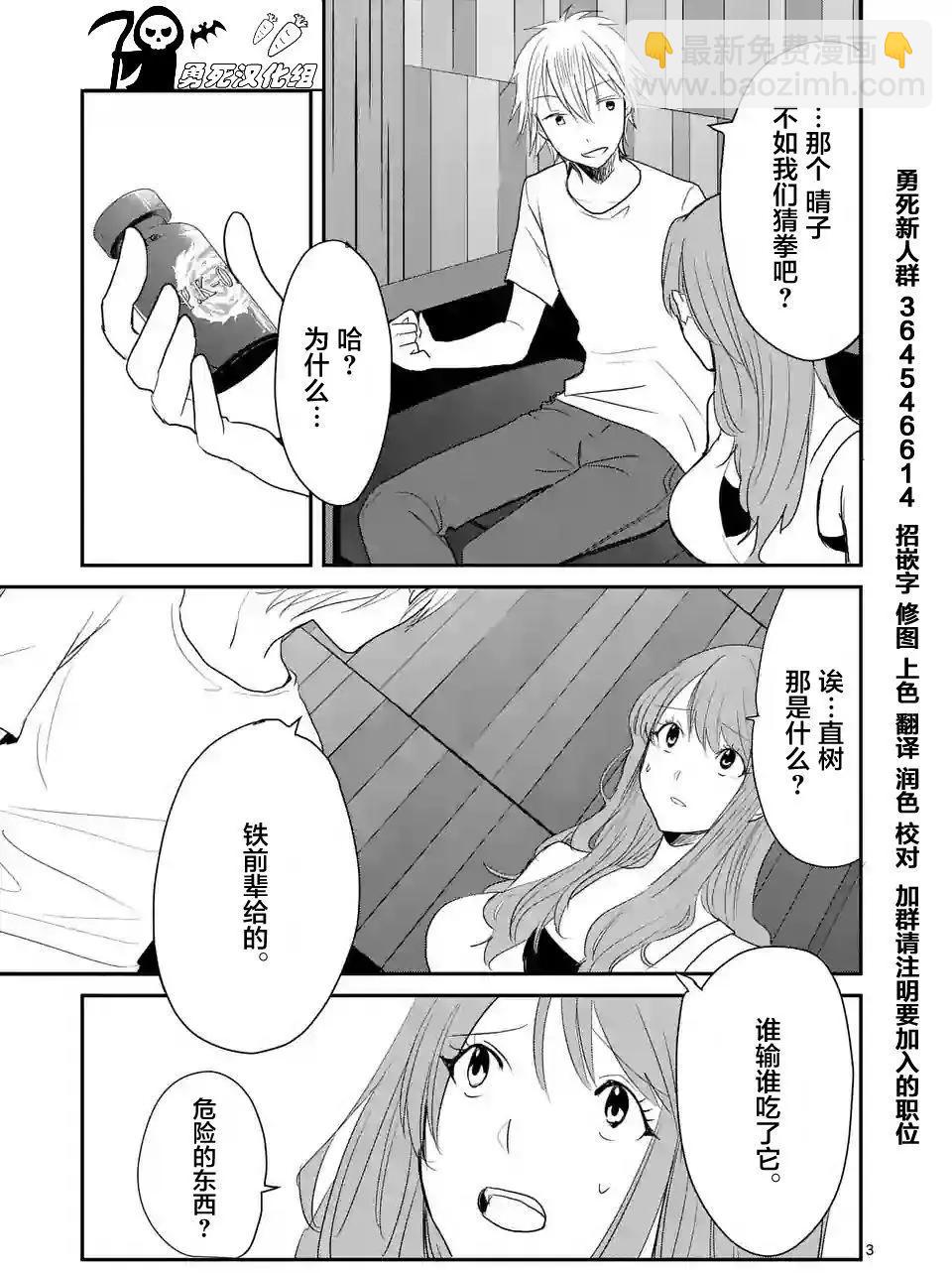 《压胜》第29回 第3页