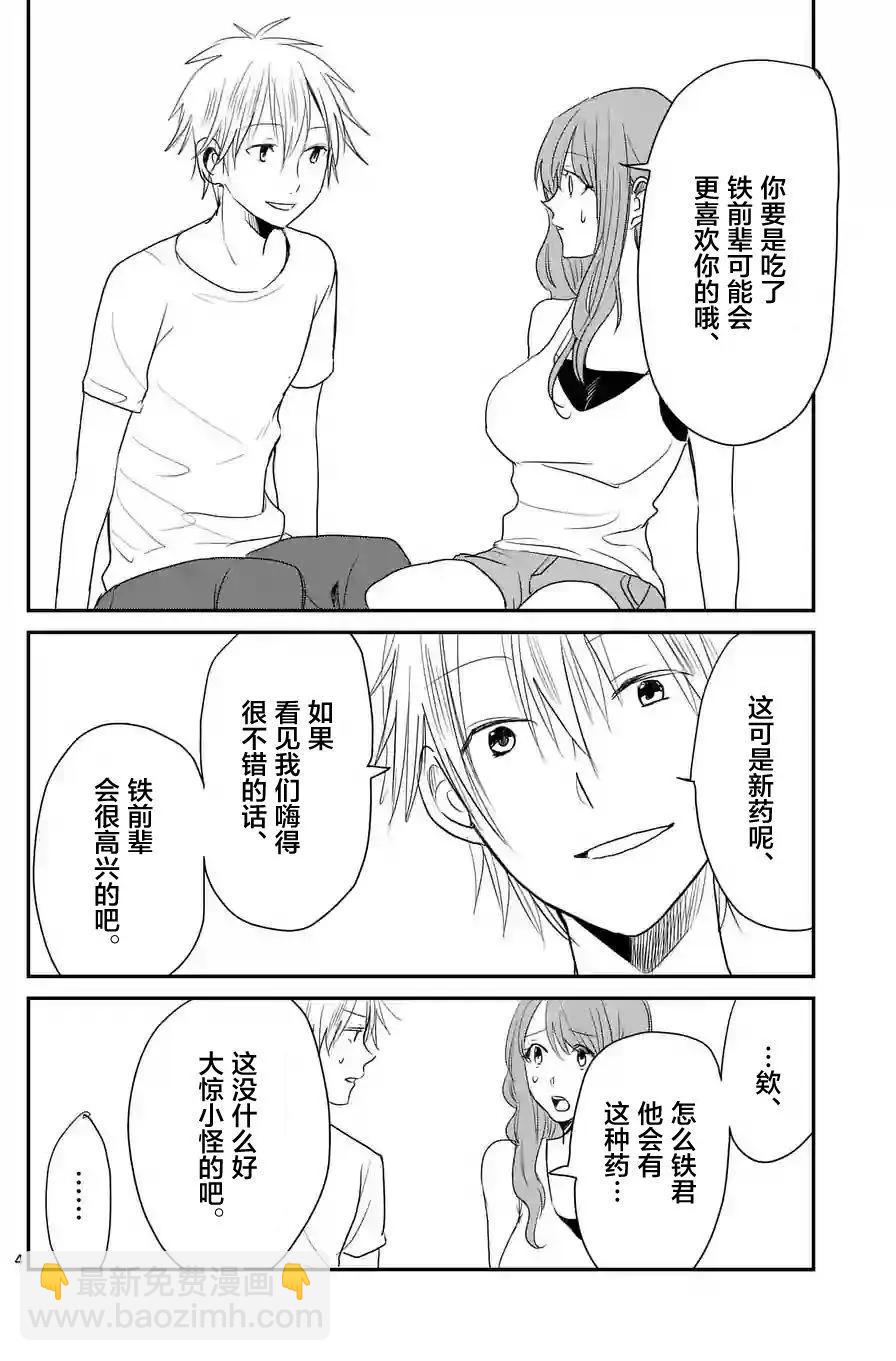 《压胜》第29回 第4页