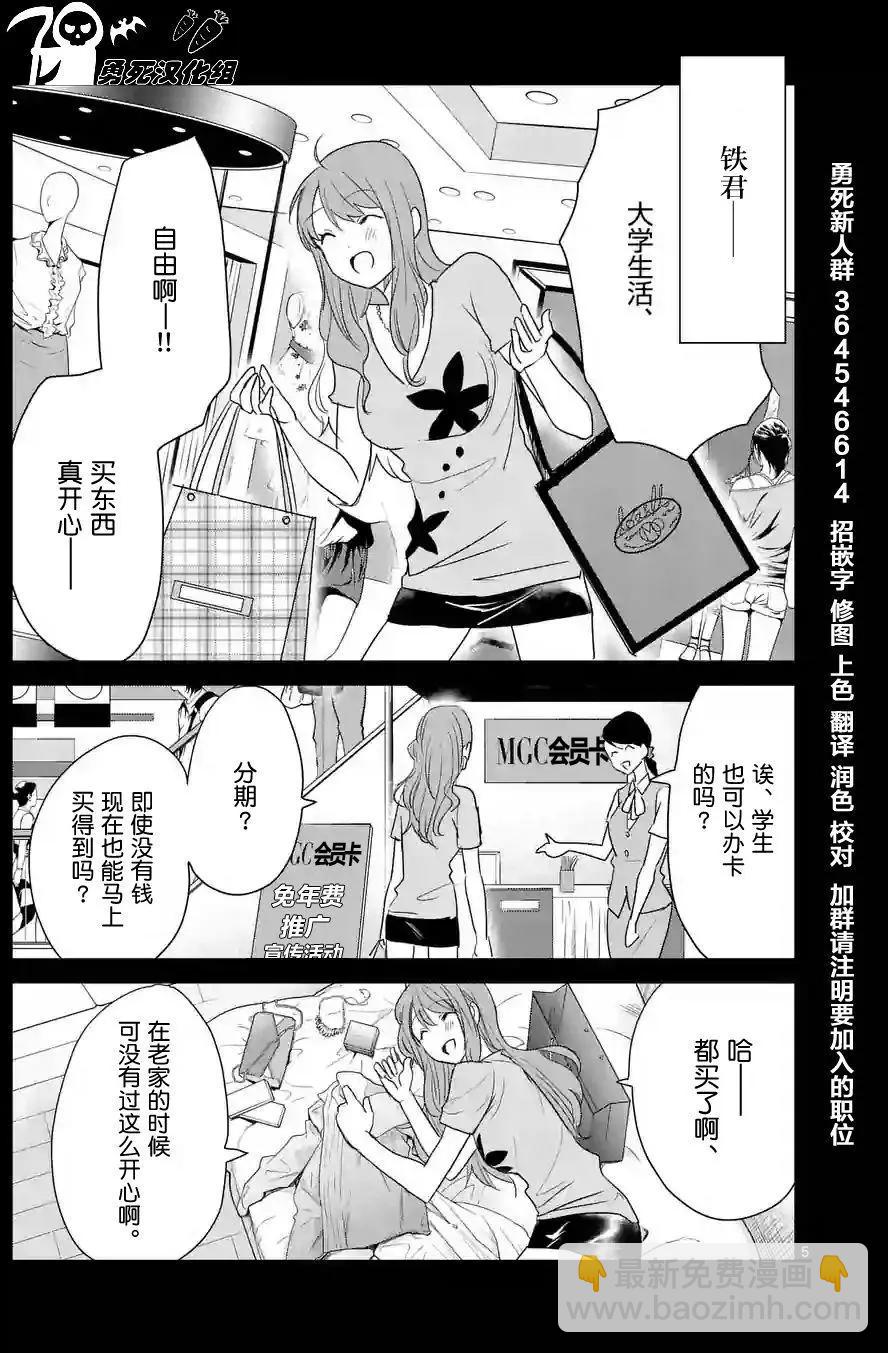 《压胜》第29回 第5页