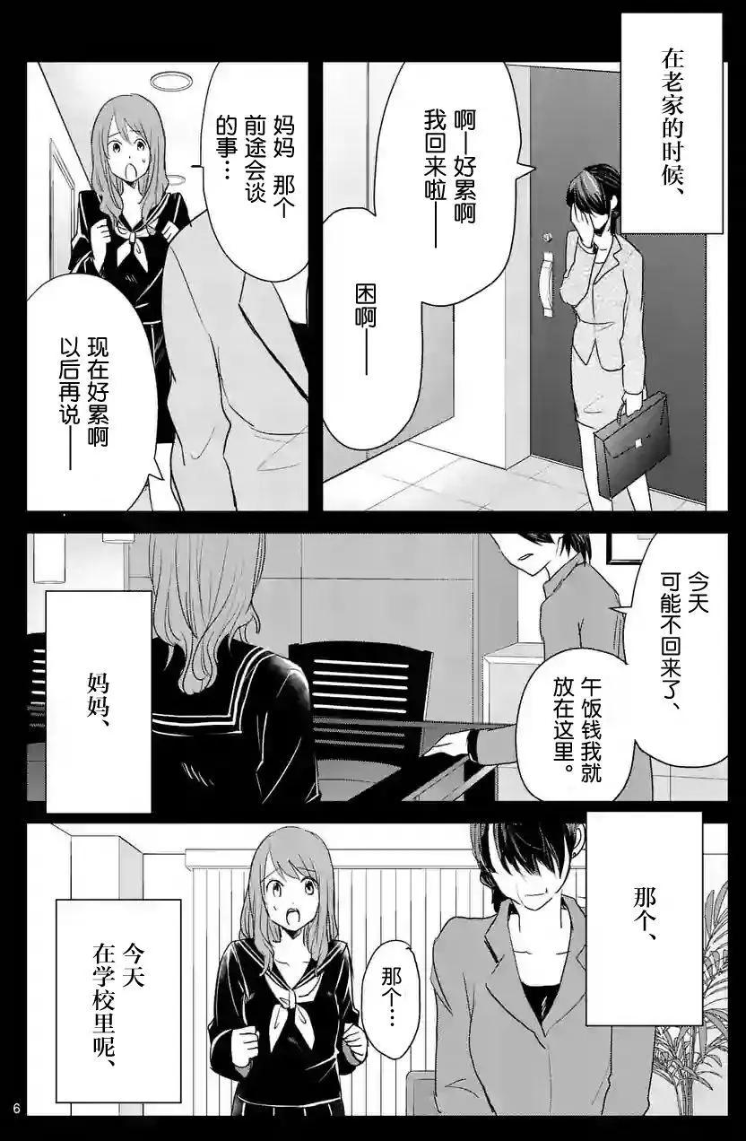 《压胜》第29回 第6页
