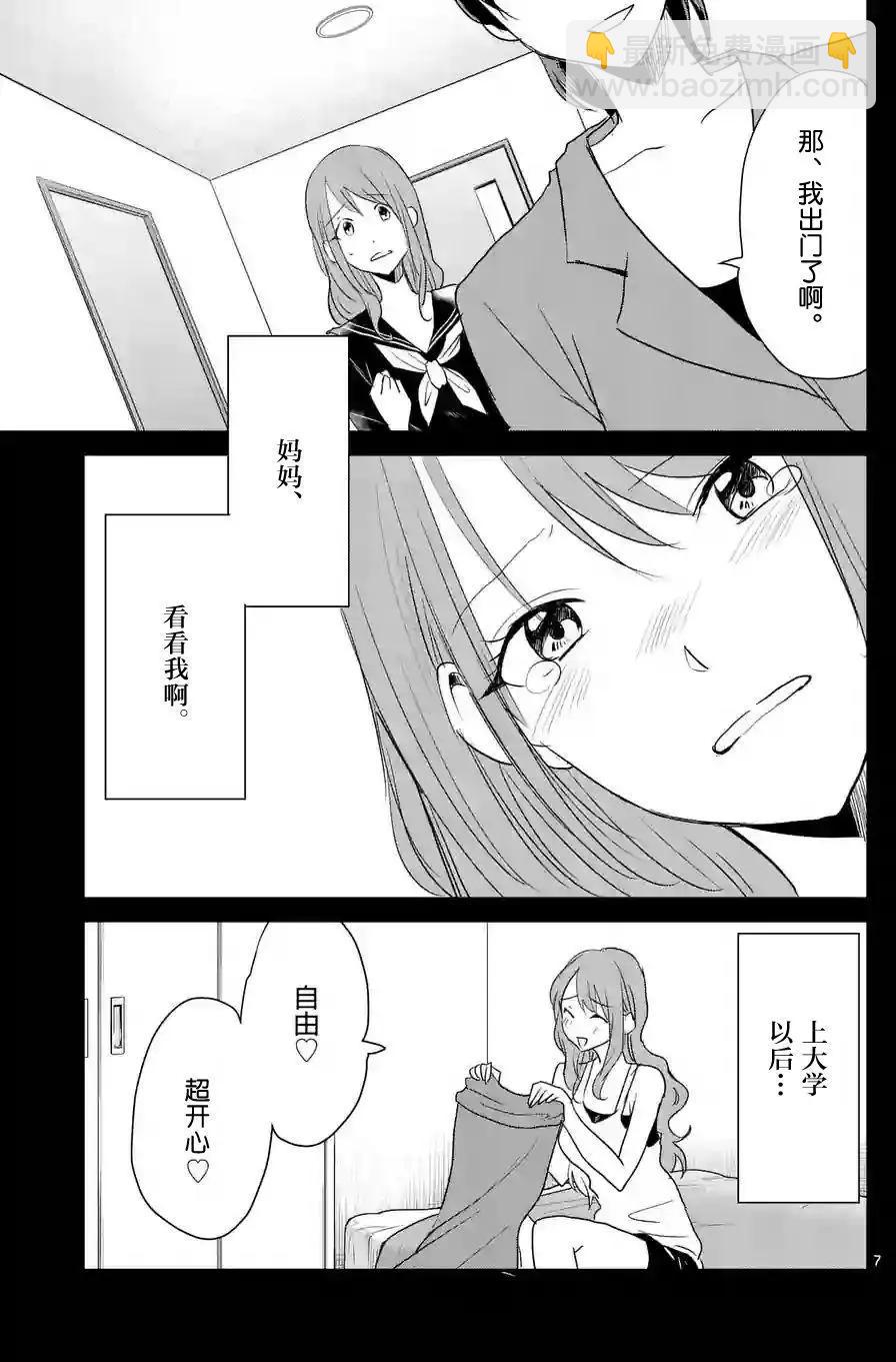 《压胜》第29回 第7页