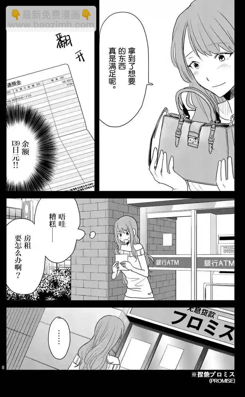 《压胜》第29回 第8页