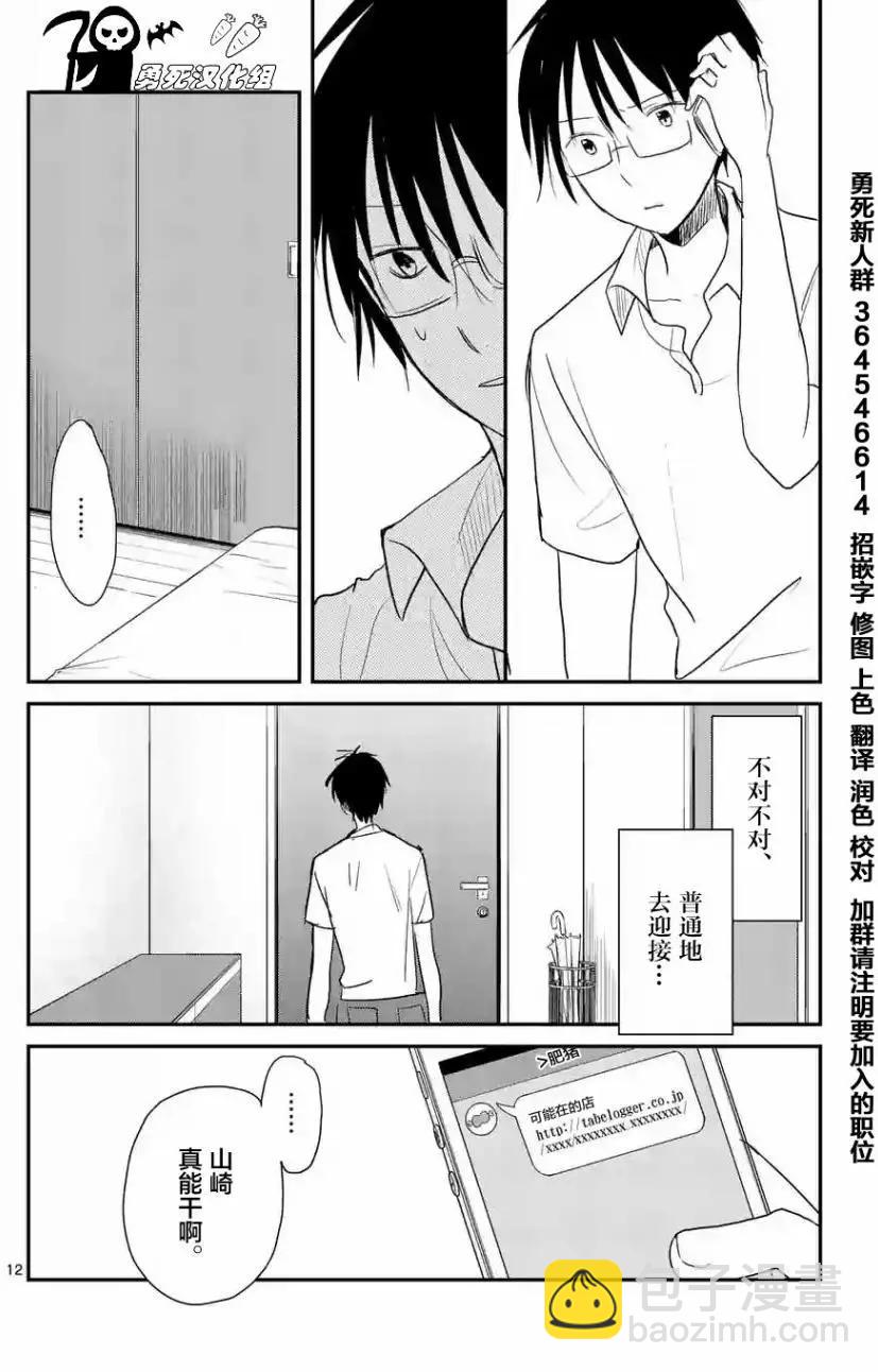 《压胜》第28回 第12页
