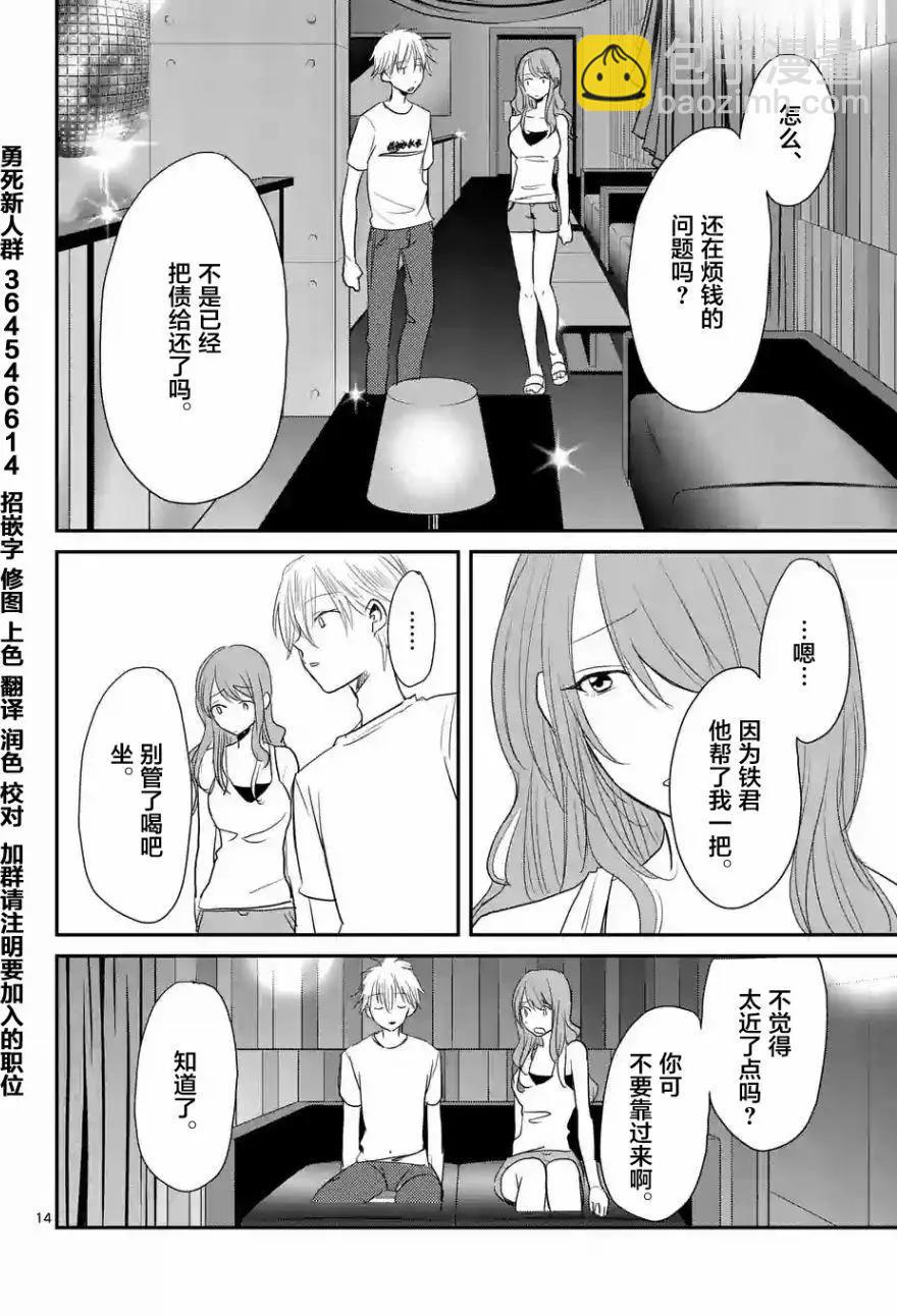 《压胜》第28回 第14页