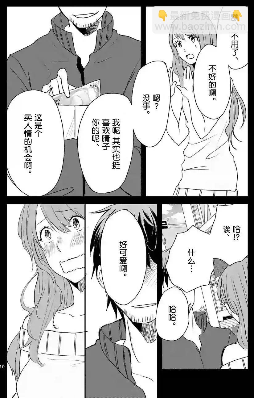 《压胜》第29回 第10页