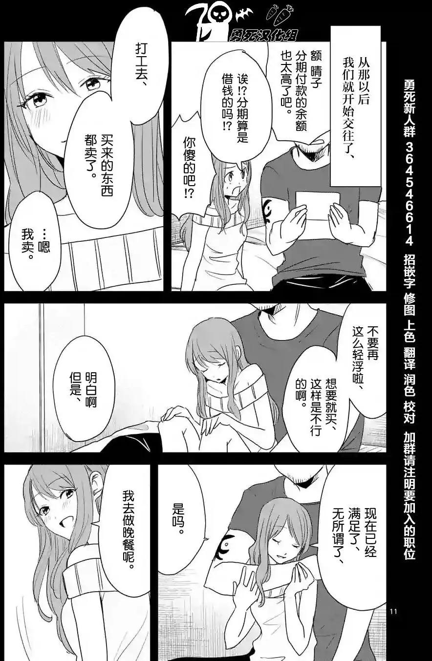 《压胜》第29回 第11页