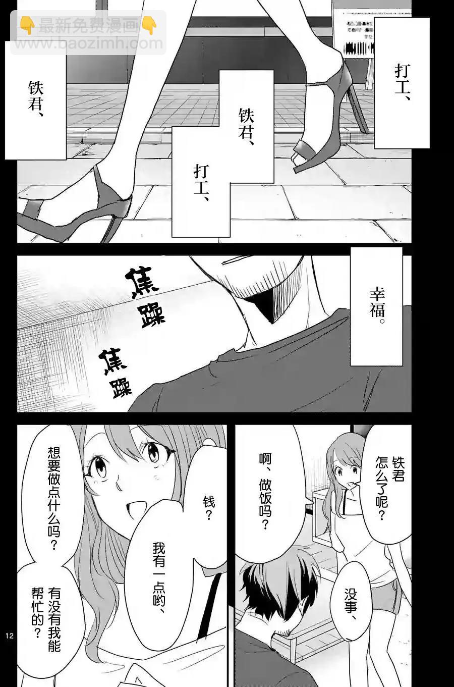 《压胜》第29回 第12页