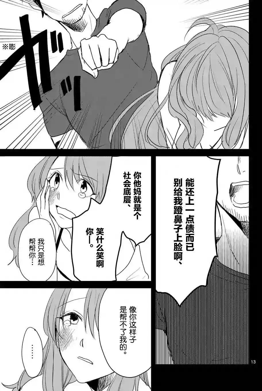 《压胜》第29回 第13页