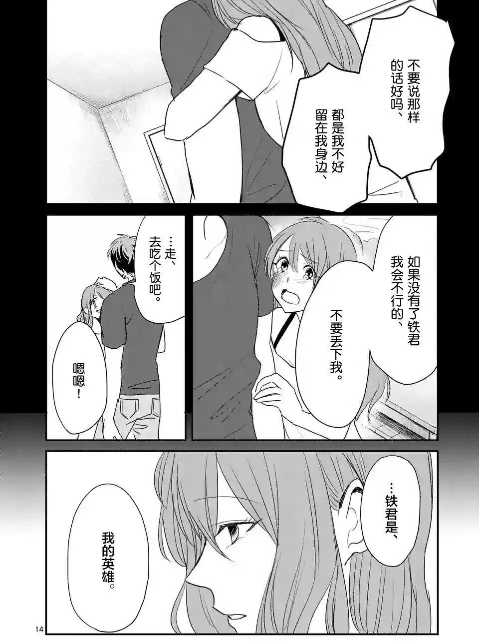 《压胜》第29回 第14页