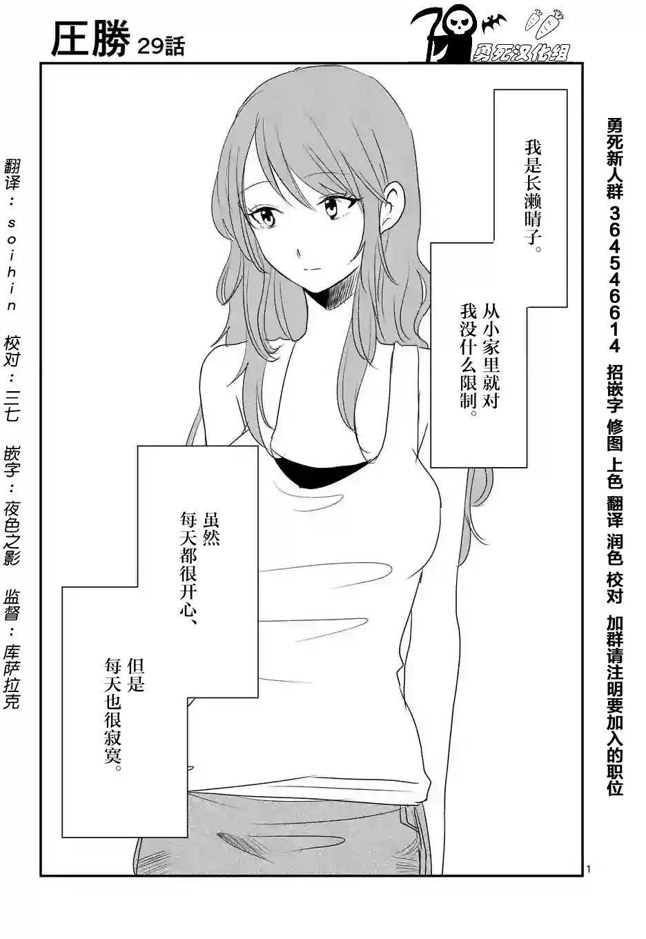 《压胜》第29回 第1页