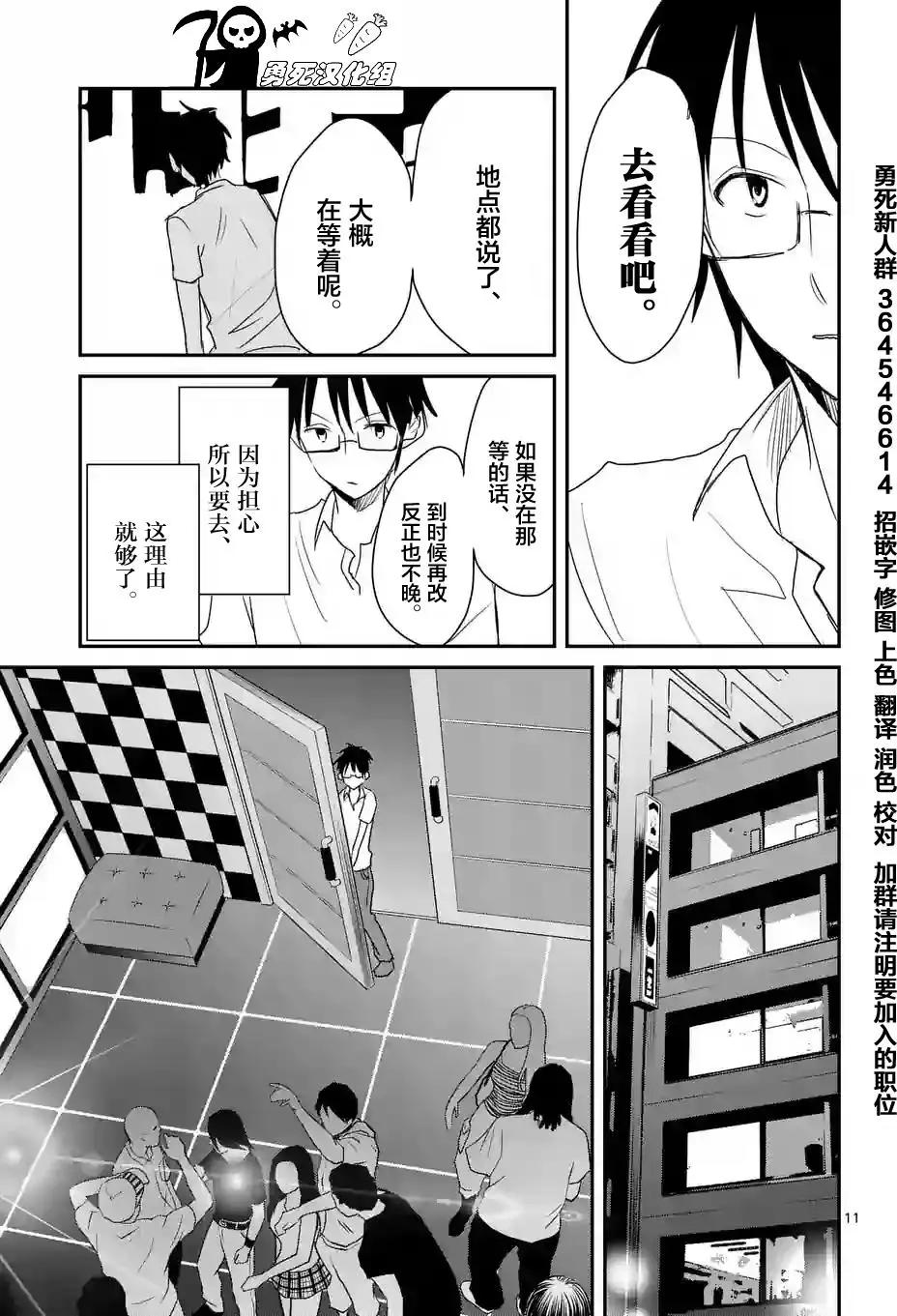《压胜》第30回 第11页