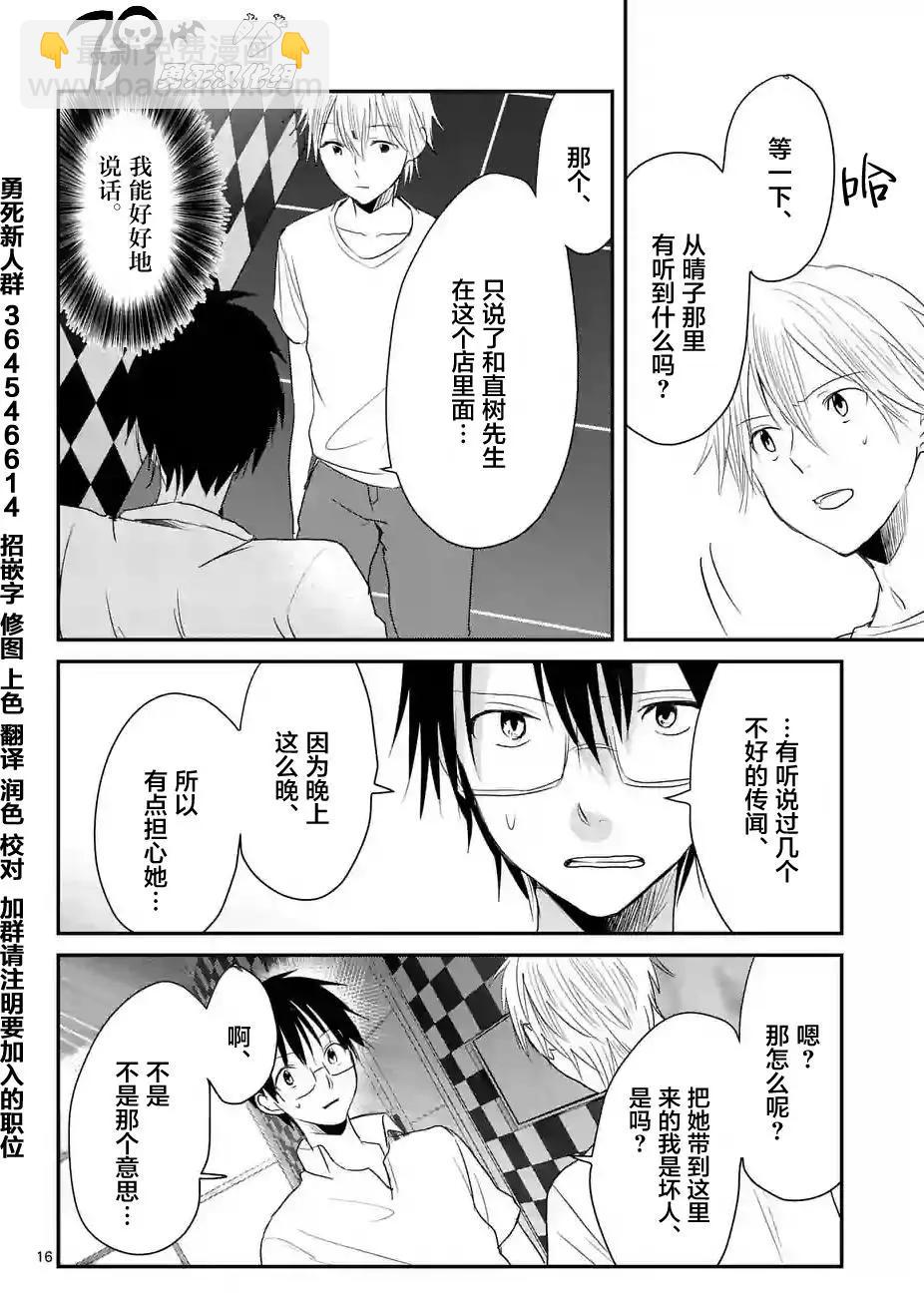 《压胜》第30回 第16页