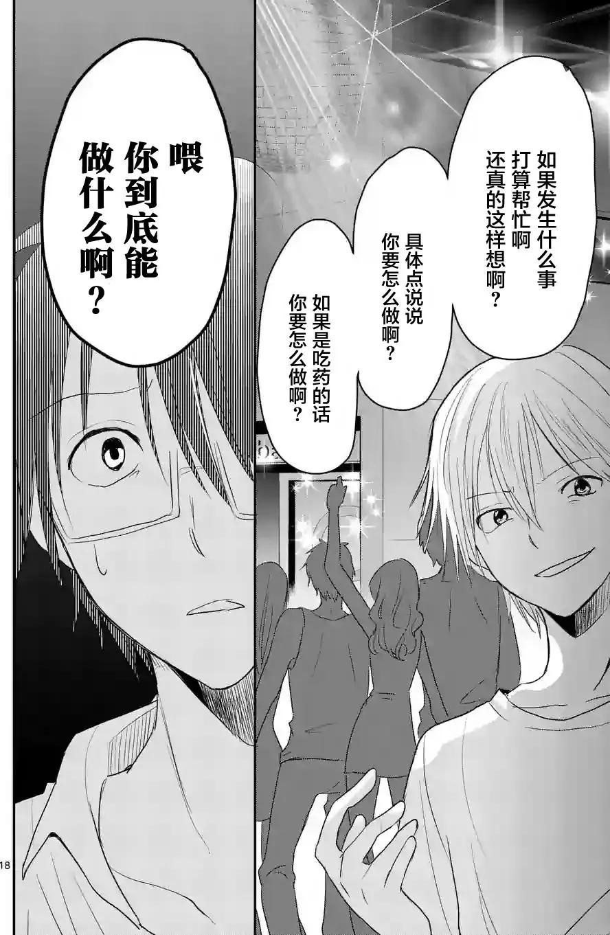 《压胜》第30回 第18页