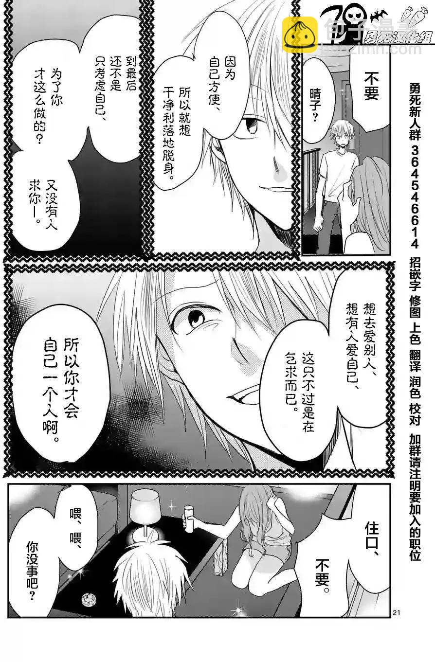 《压胜》第30回 第21页