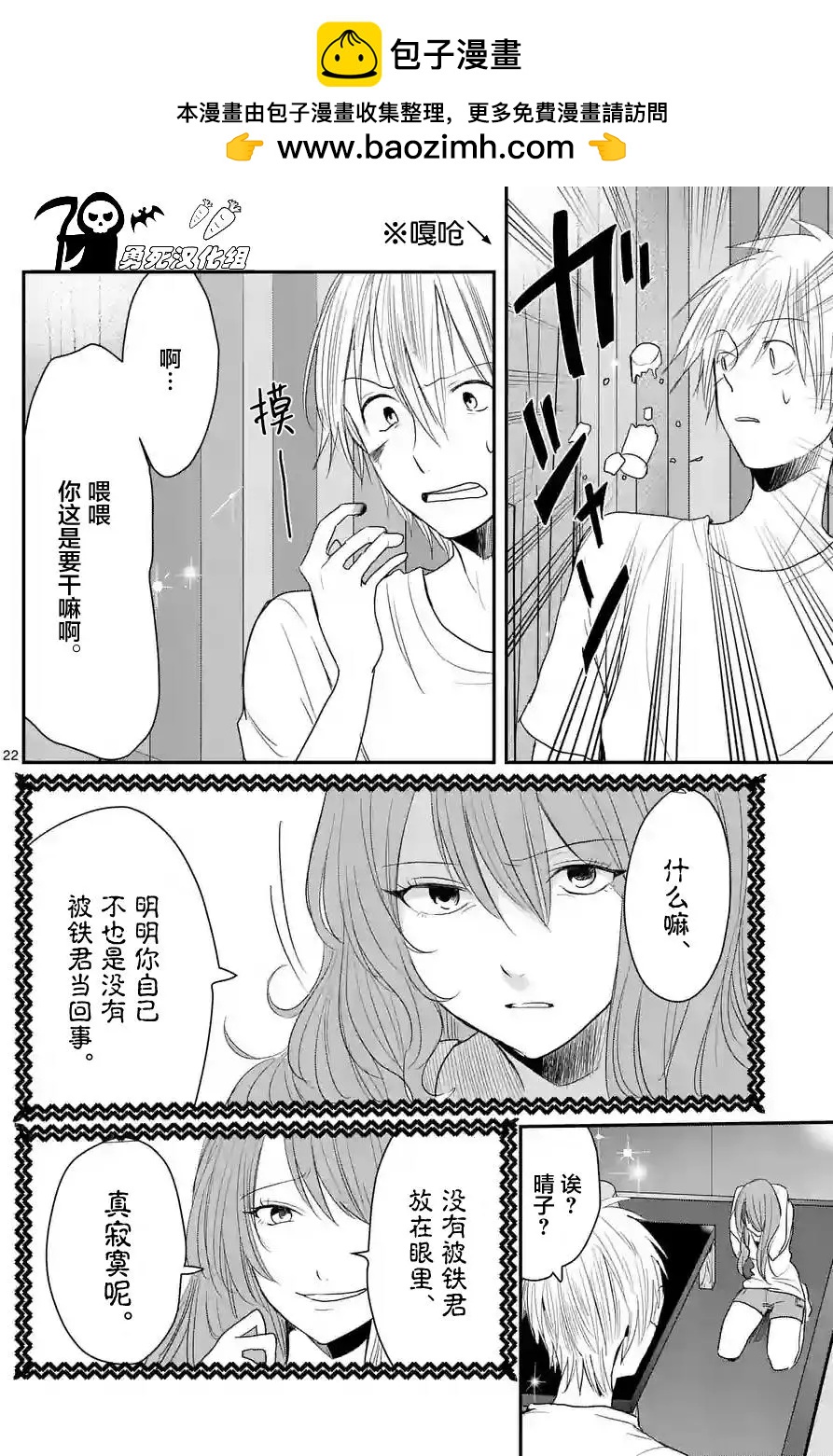 《压胜》第30回 第22页