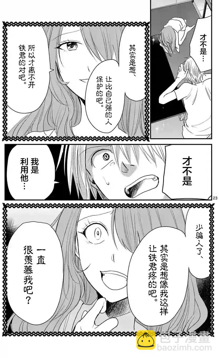 《压胜》第30回 第23页