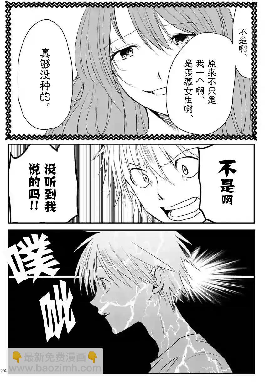 《压胜》第30回 第24页