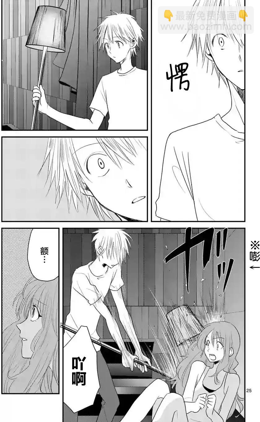 《压胜》第30回 第25页