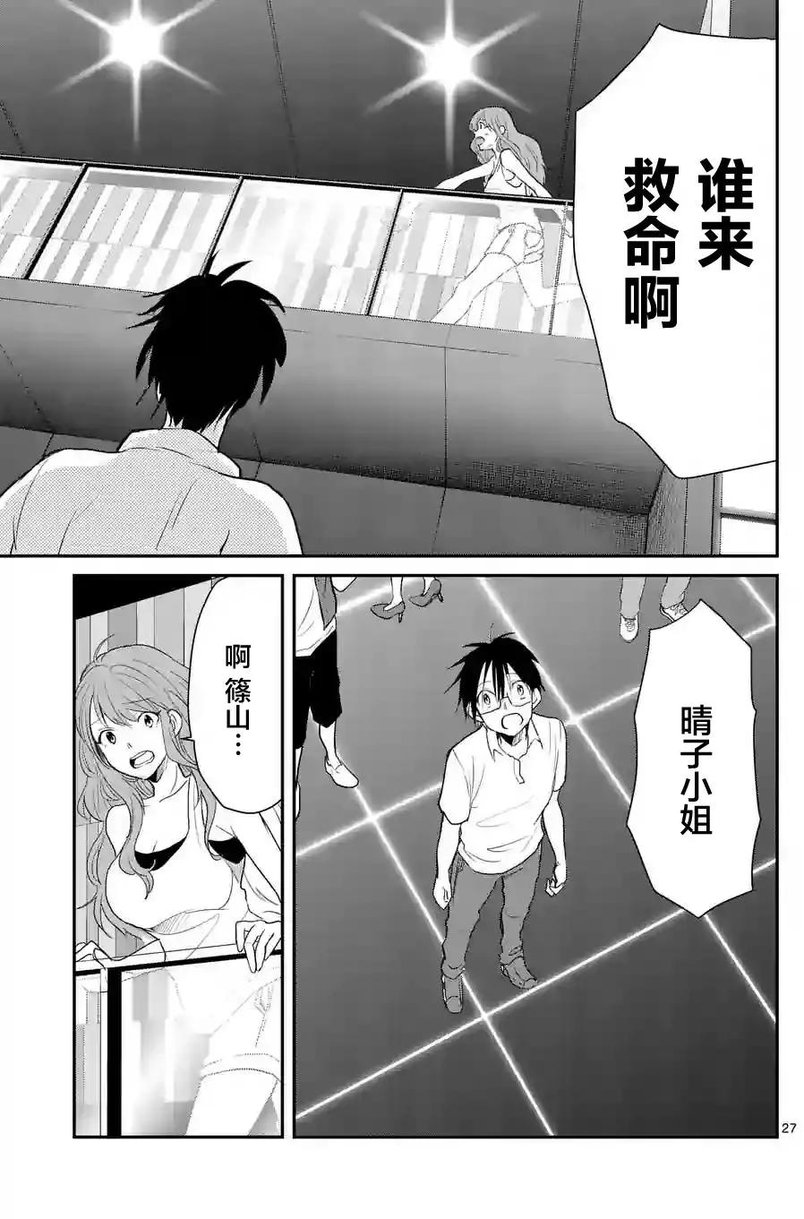《压胜》第30回 第27页