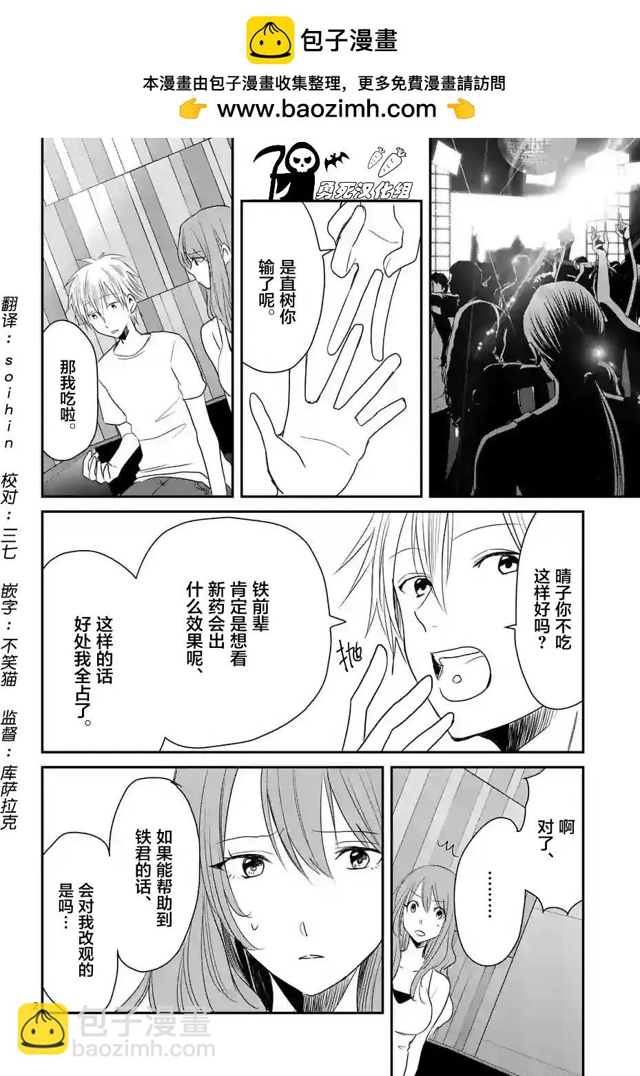 《压胜》第30回 第2页