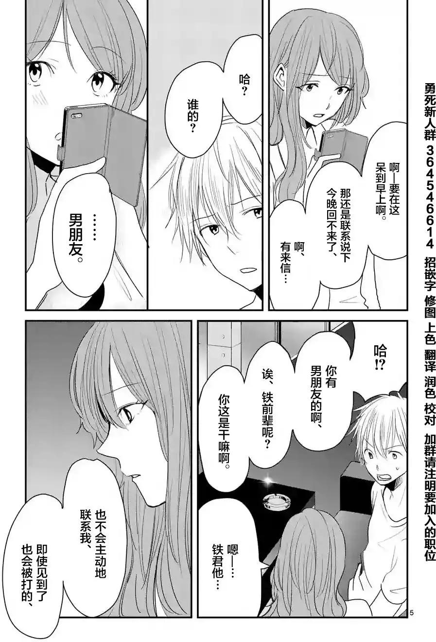 《压胜》第30回 第5页