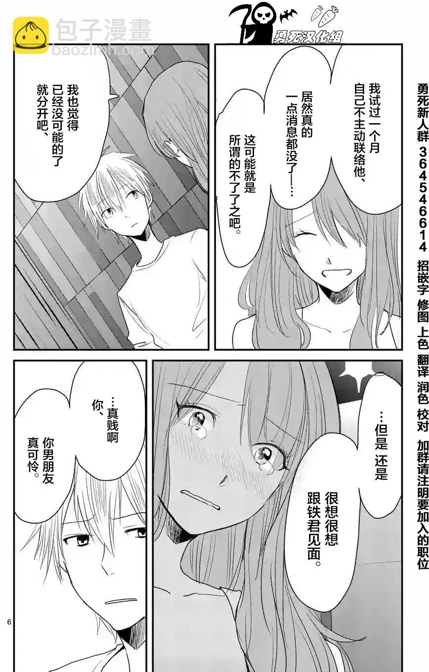 《压胜》第30回 第6页