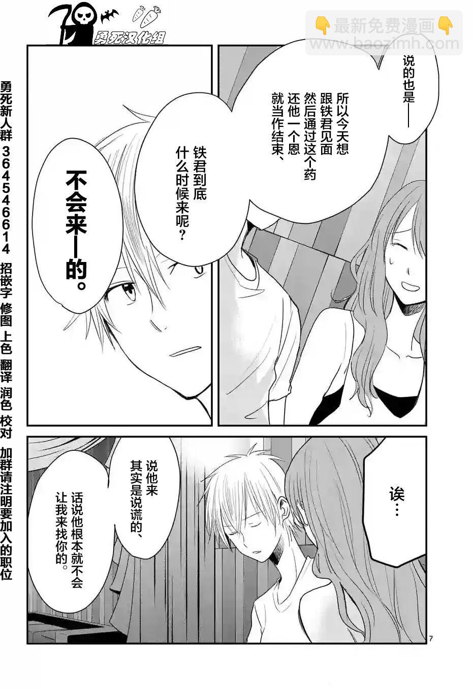 《压胜》第30回 第7页