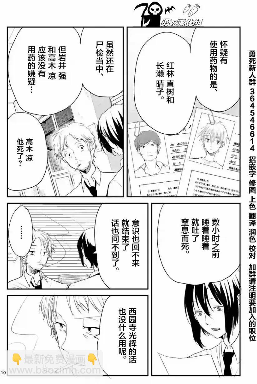 《压胜》第31回 第10页