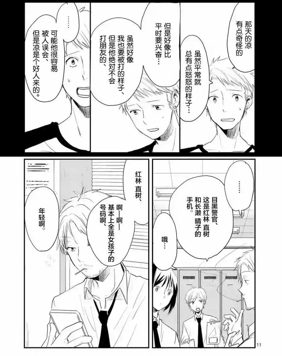 《压胜》第31回 第11页